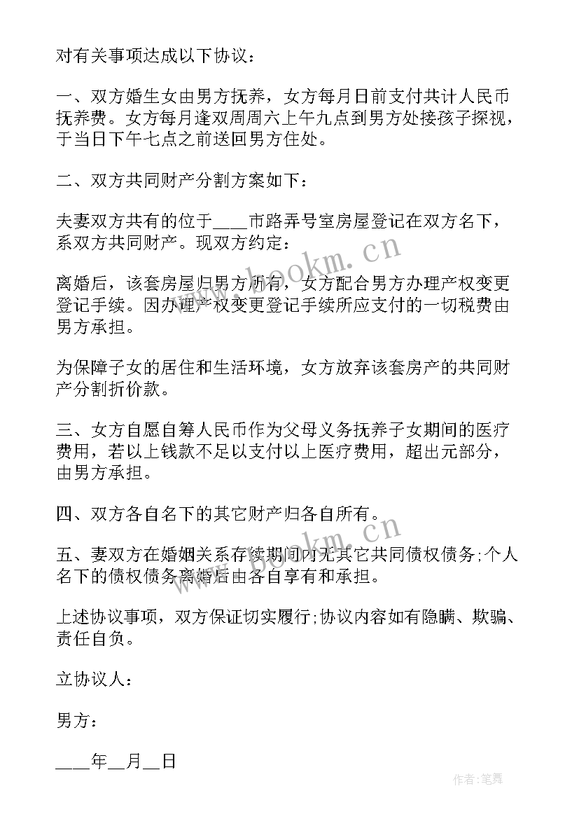 最新协议离婚共同财产赠与有效吗 夫妻共同财产赠与协议(汇总9篇)