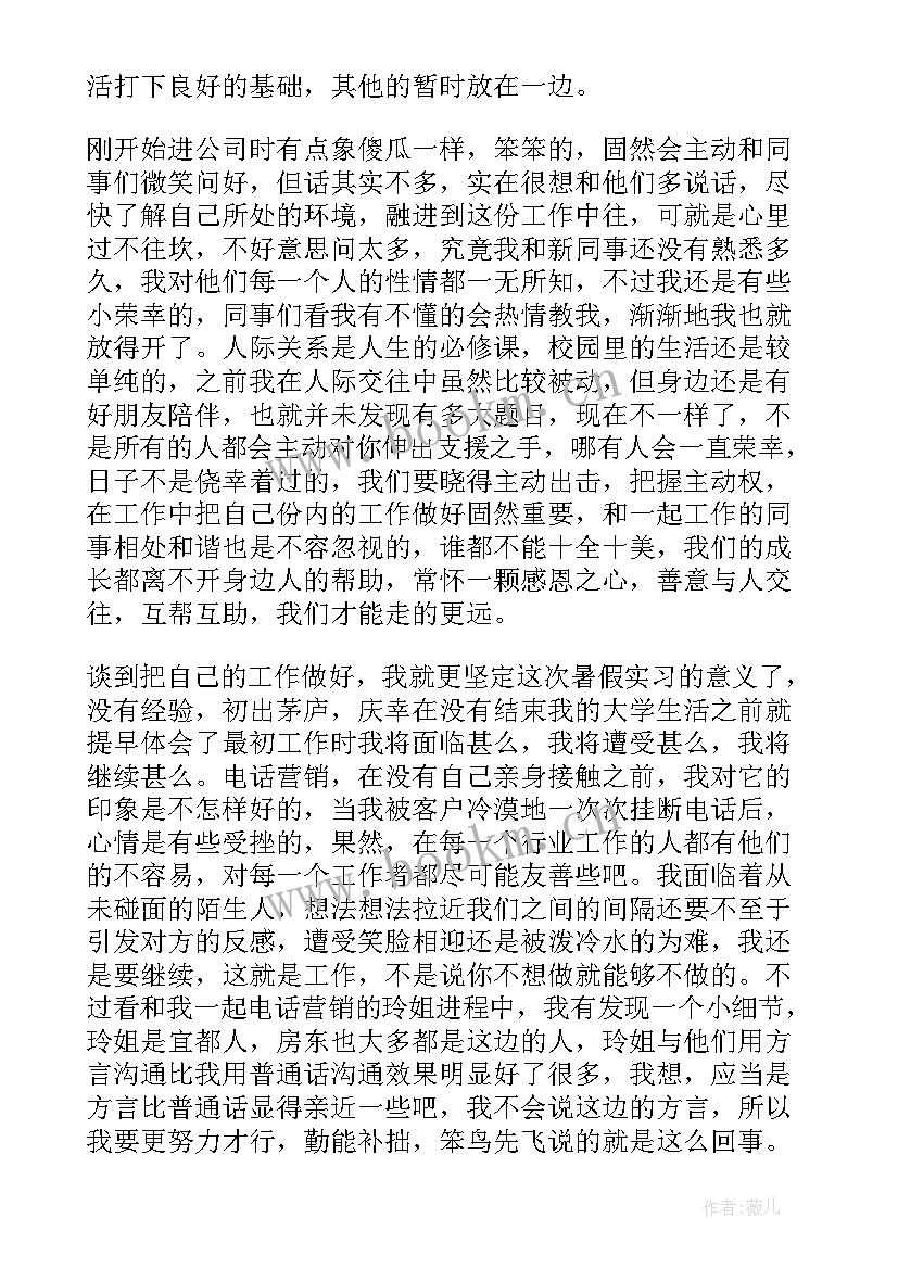 超市兼职社会实践报告 大学生暑期兼职社会实践报告(大全7篇)