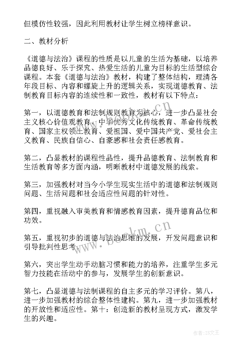 最新北师大版道德与法治二年级教学计划 教科版二年级道德与法治教学计划(优质5篇)