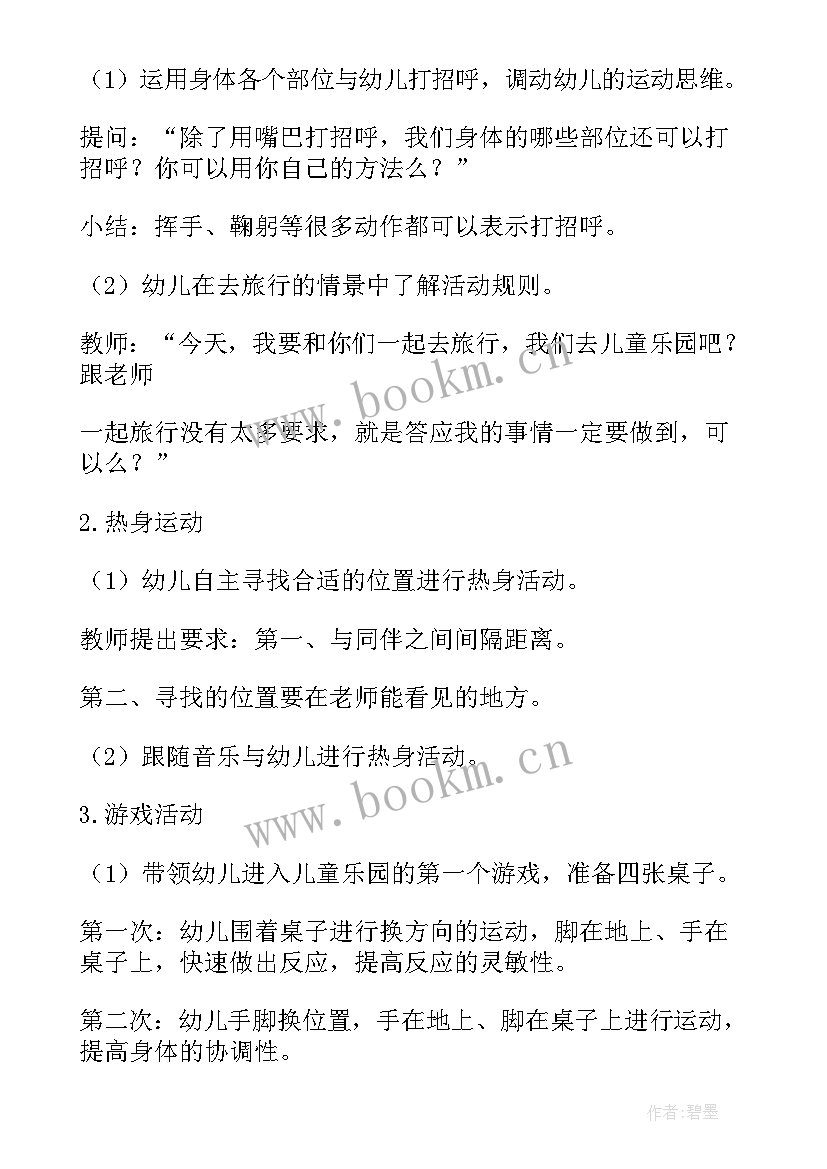 2023年大班体育翻滚教学反思 大班体育教学反思(模板5篇)