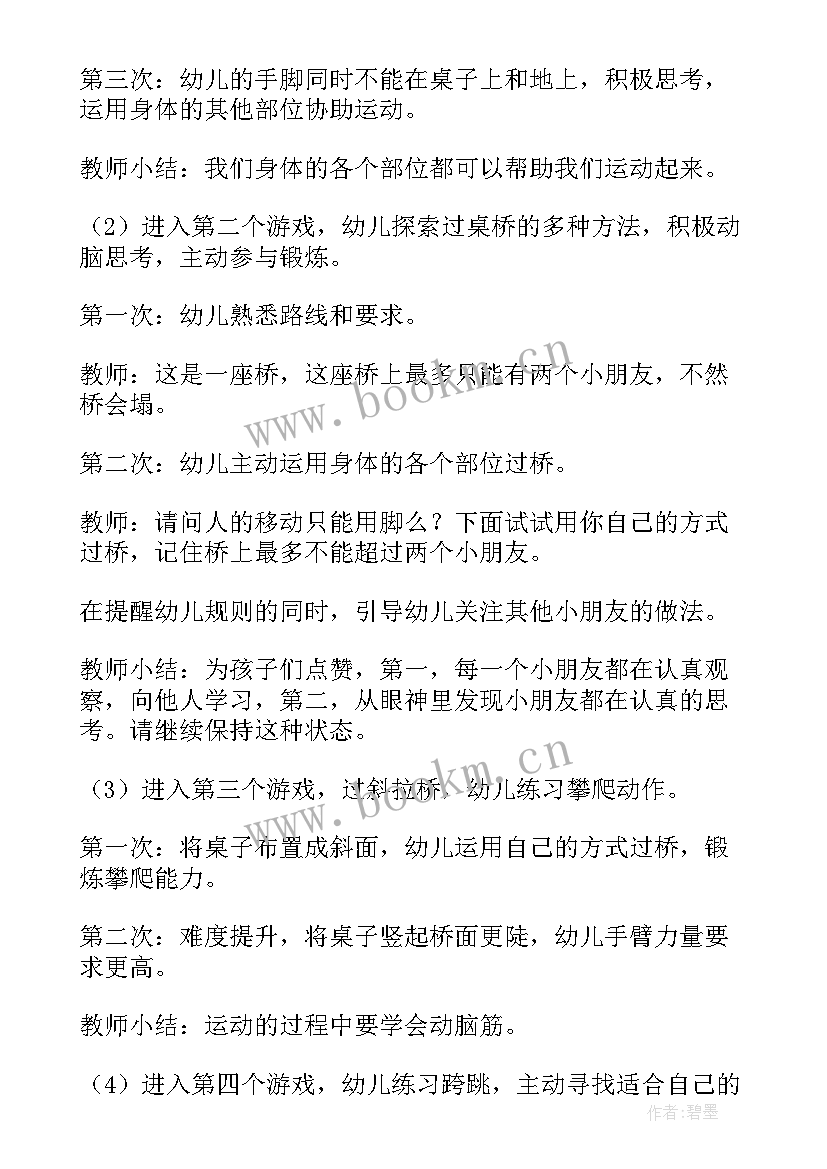 2023年大班体育翻滚教学反思 大班体育教学反思(模板5篇)