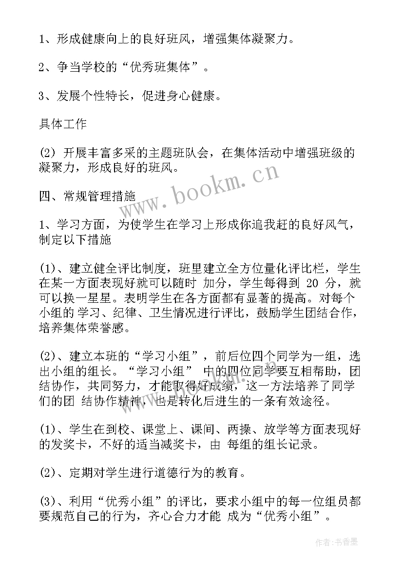 最新七年级上学期班主任教学计划(汇总6篇)