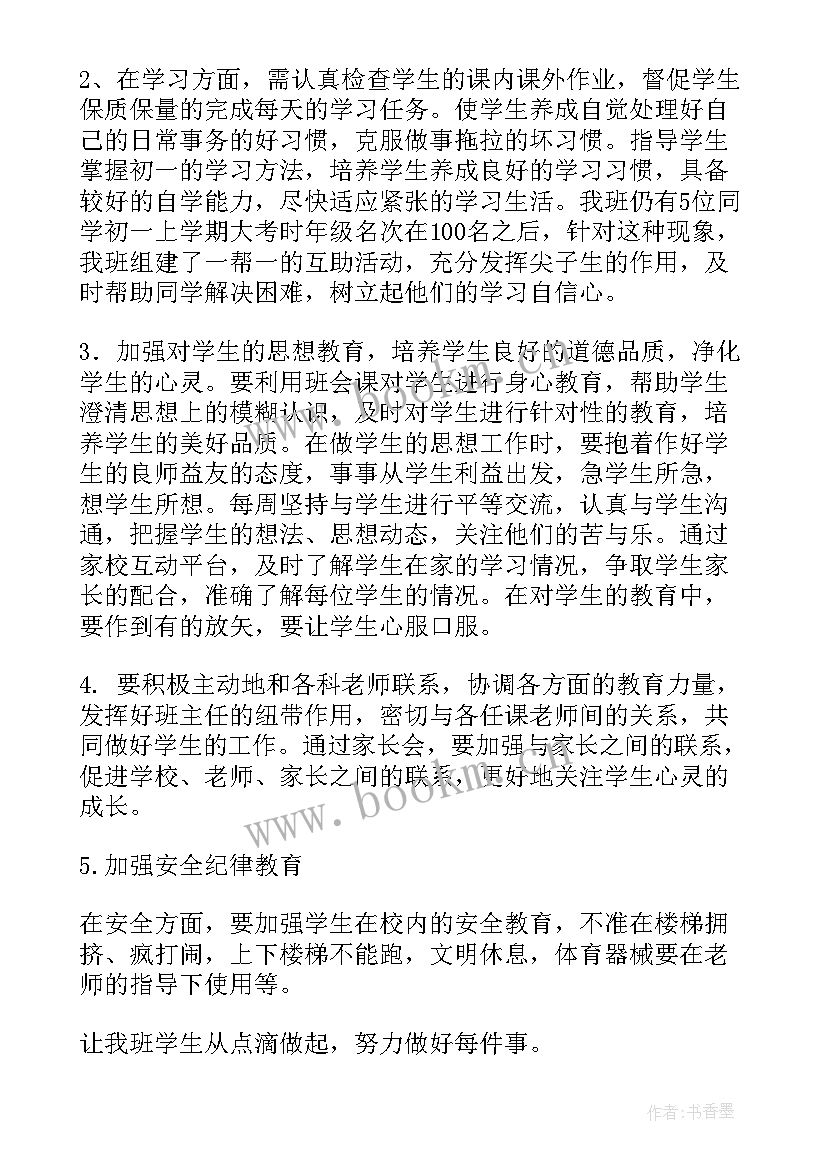 最新七年级上学期班主任教学计划(汇总6篇)