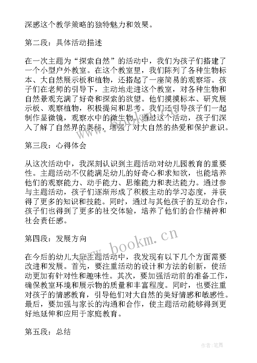 大班电教案反思 大班活动教案(精选9篇)