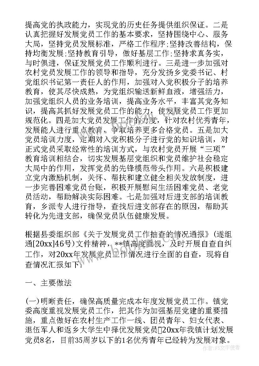 发展党员档案自查报告 发展党员自查报告(大全5篇)