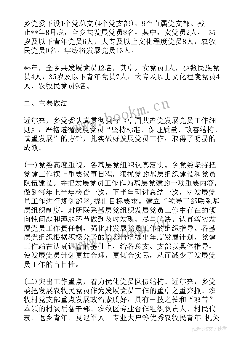 发展党员档案自查报告 发展党员自查报告(大全5篇)