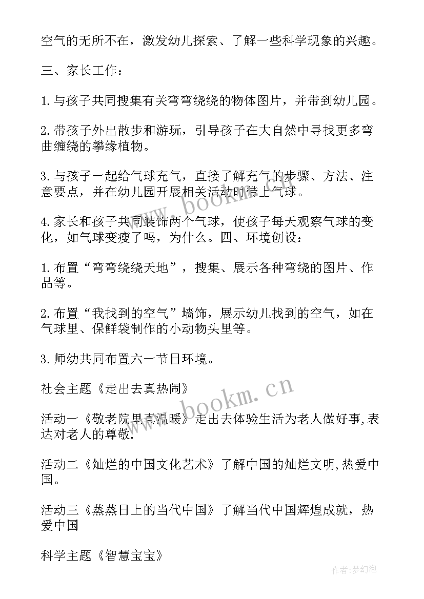 2023年幼儿园大班五月工作计划和总结表(优质5篇)