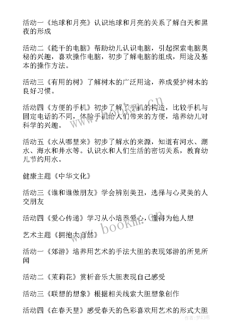 2023年幼儿园大班五月工作计划和总结表(优质5篇)