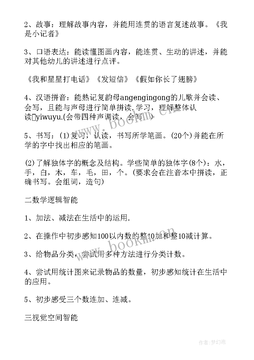 2023年幼儿园大班五月工作计划和总结表(优质5篇)