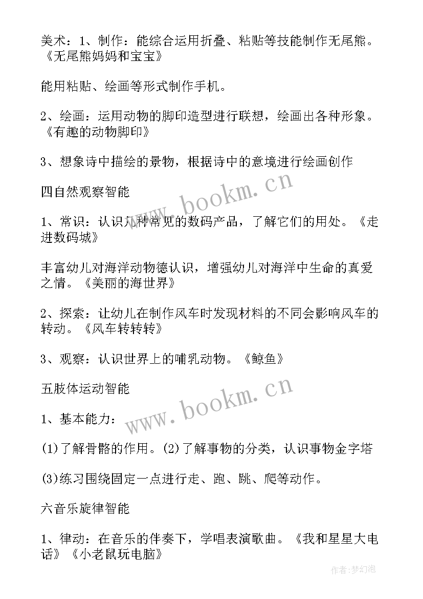 2023年幼儿园大班五月工作计划和总结表(优质5篇)