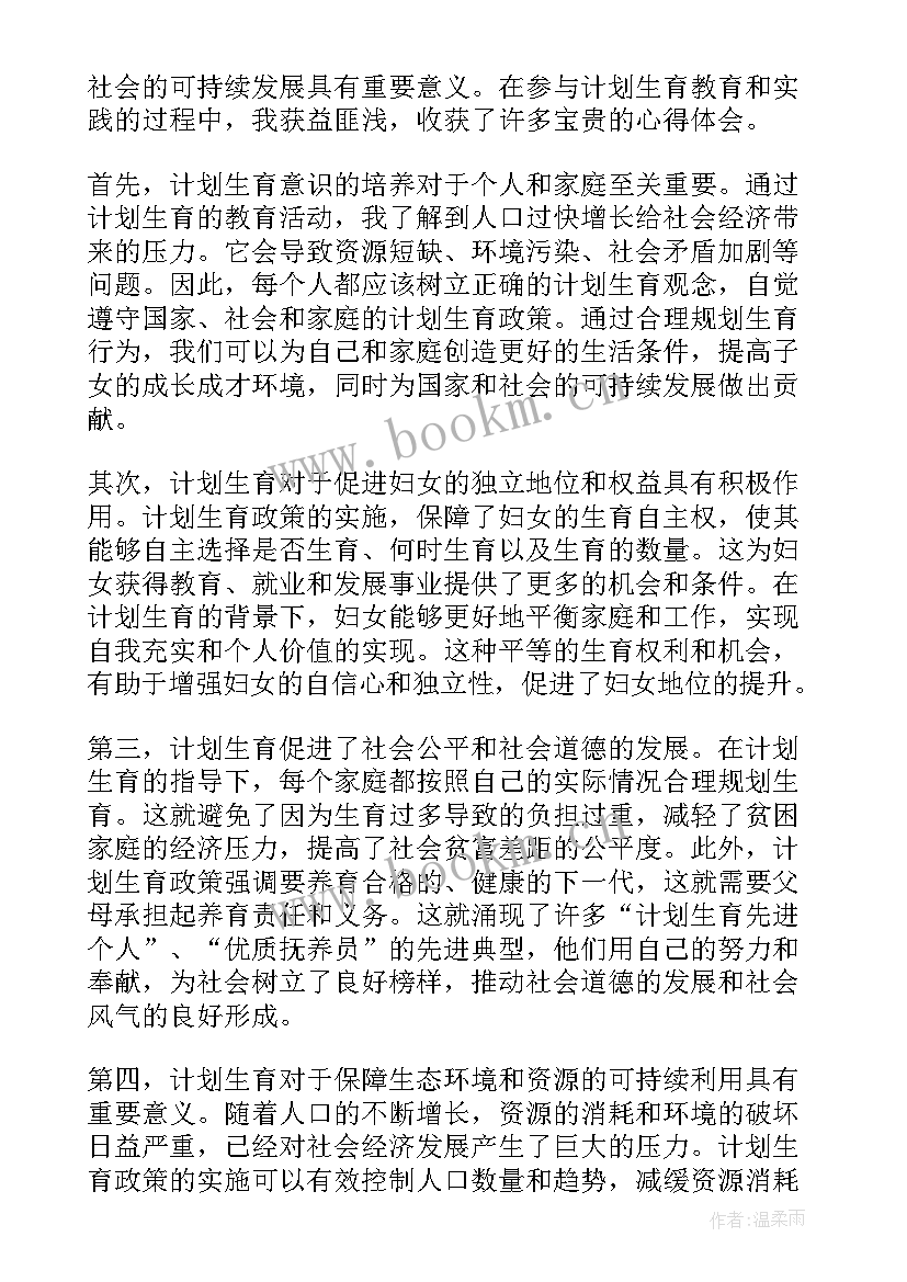 最新计划生育通报(大全5篇)