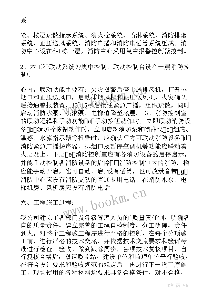 消防竣工验收报告 建筑工程竣工消防验收报告(实用5篇)