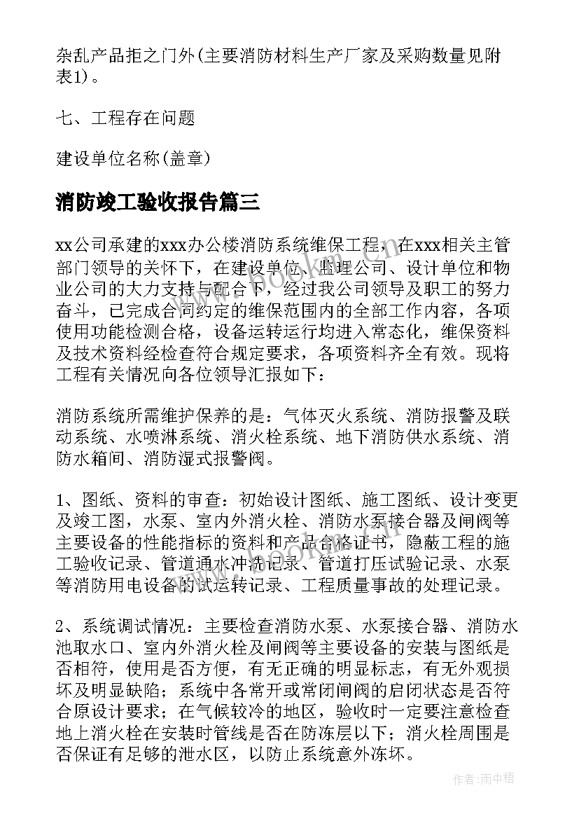 消防竣工验收报告 建筑工程竣工消防验收报告(实用5篇)