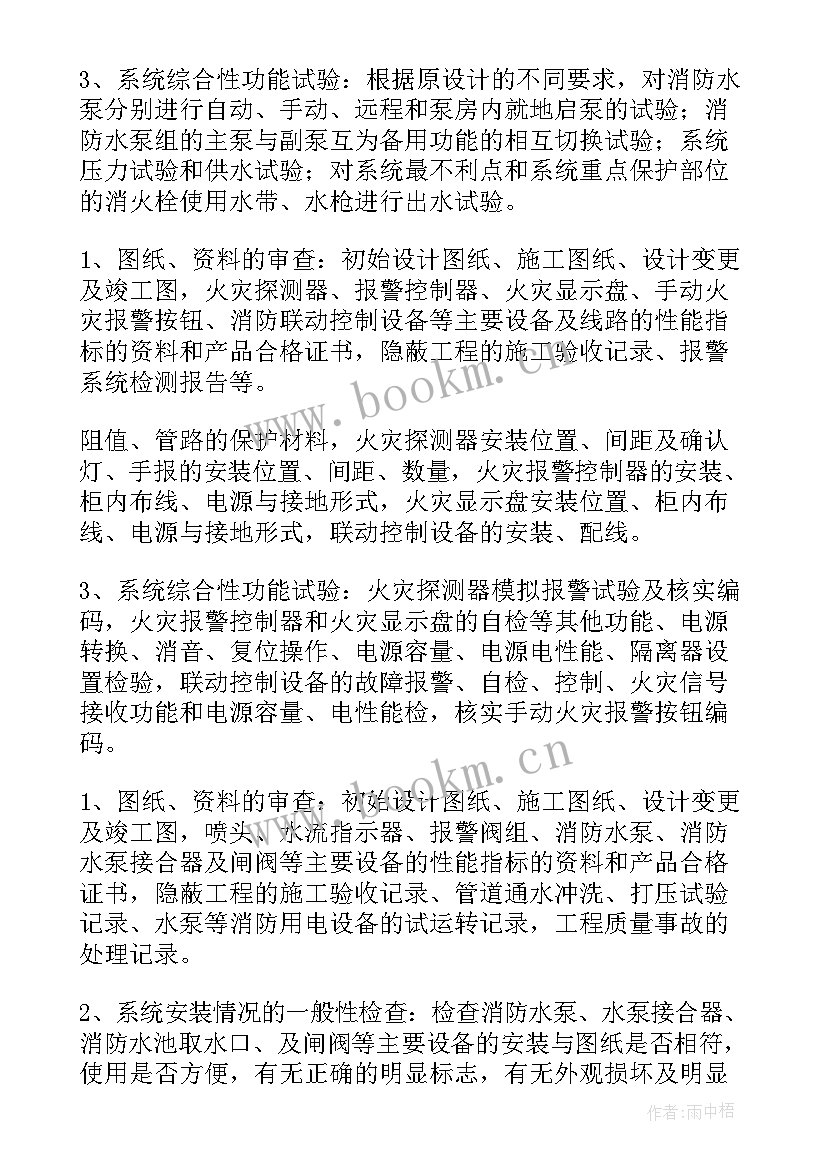 消防竣工验收报告 建筑工程竣工消防验收报告(实用5篇)