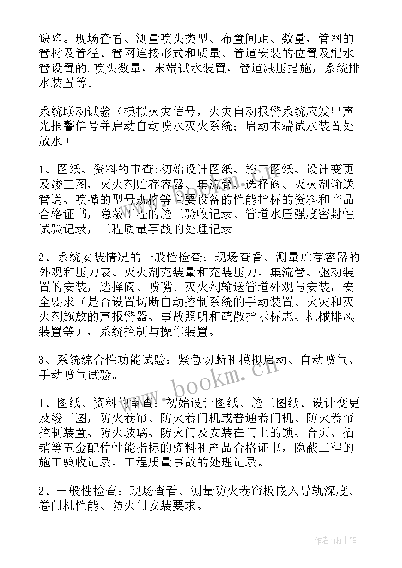 消防竣工验收报告 建筑工程竣工消防验收报告(实用5篇)