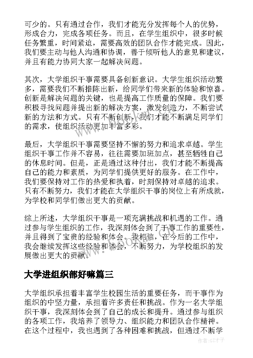 大学进组织部好嘛 大学组织部工作总结(通用5篇)