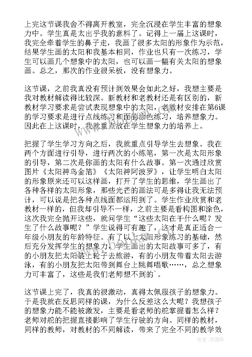 2023年四个太阳教学反思不足之处和措施(优秀9篇)