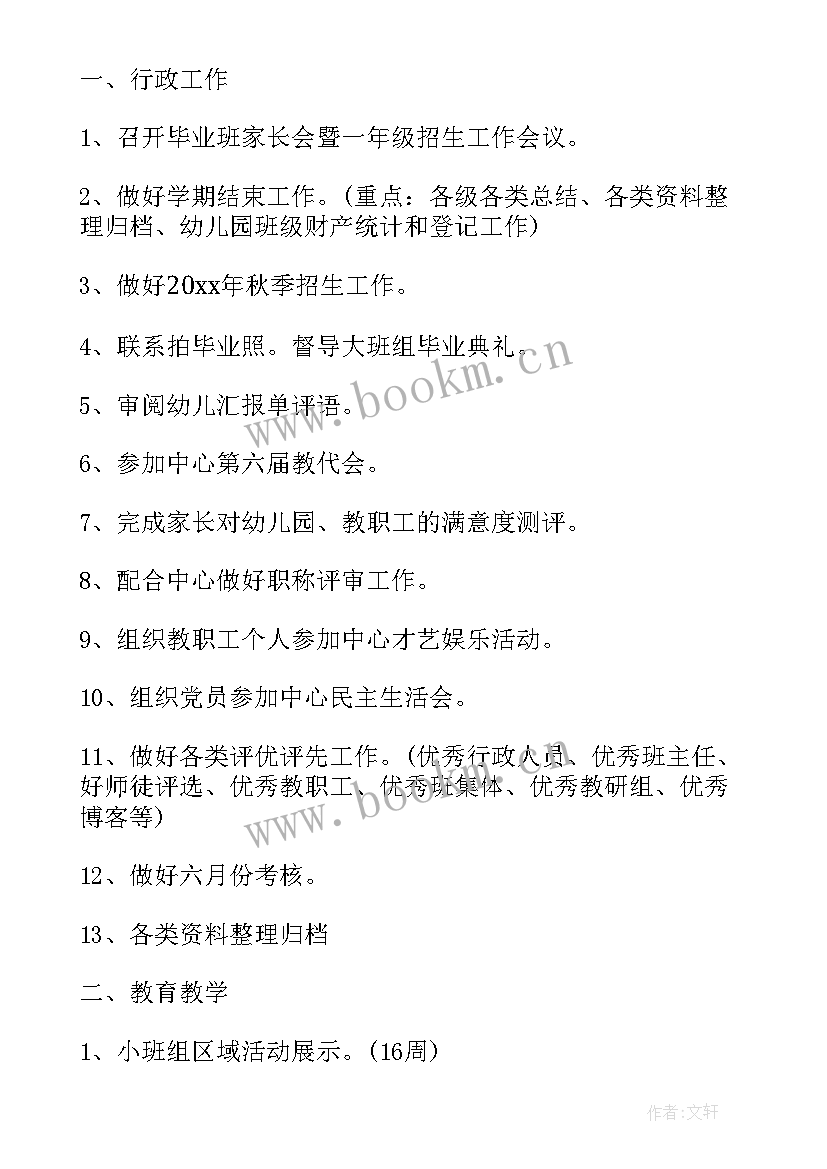 幼儿园六月工作计划中班 幼儿园六月工作计划(汇总5篇)