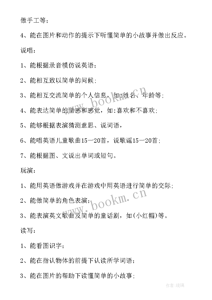 2023年小学四年级英语教学工作计划教学计划 小学四年级英语教学计划(精选7篇)