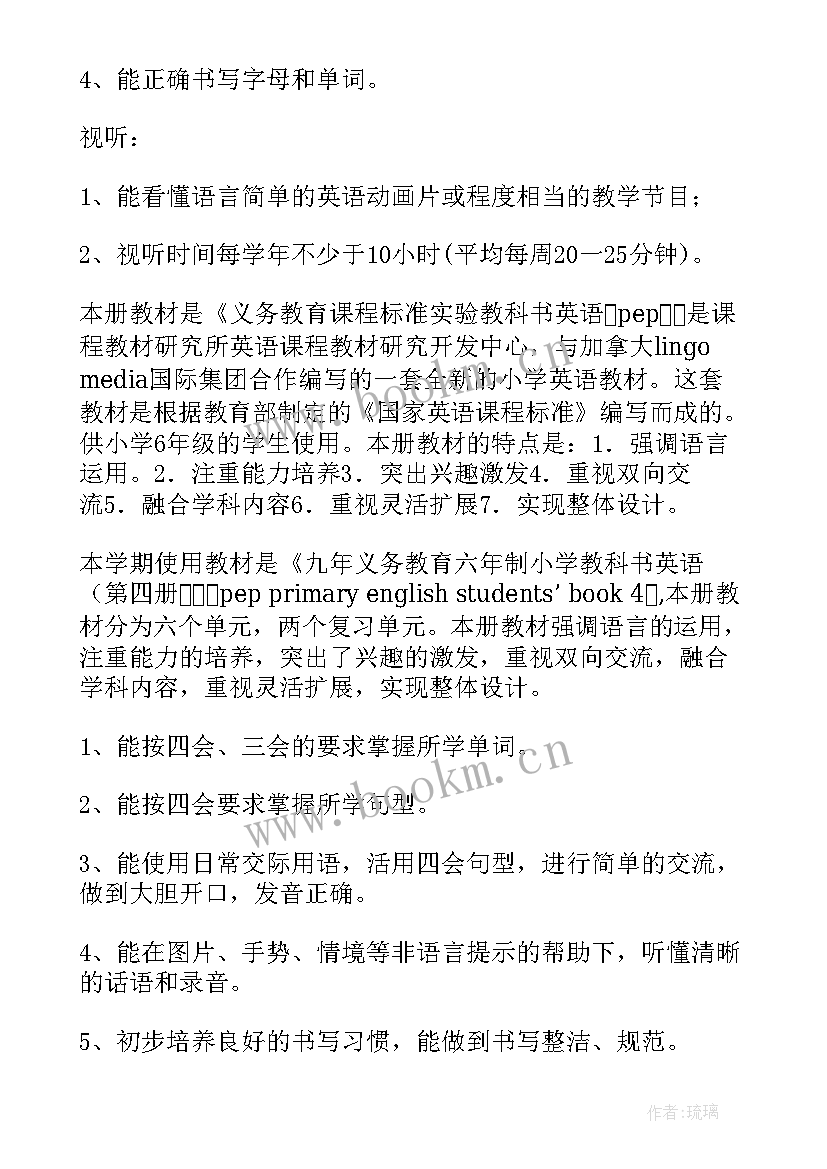 2023年小学四年级英语教学工作计划教学计划 小学四年级英语教学计划(精选7篇)