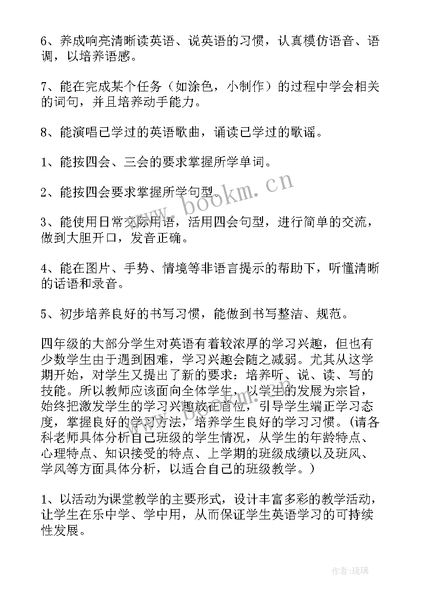 2023年小学四年级英语教学工作计划教学计划 小学四年级英语教学计划(精选7篇)