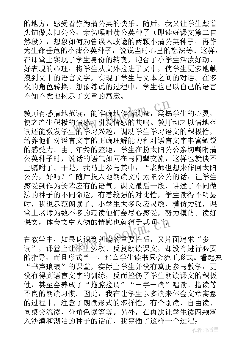 最新蒲公英教学反思幼儿园 蒲公英教学反思(模板5篇)