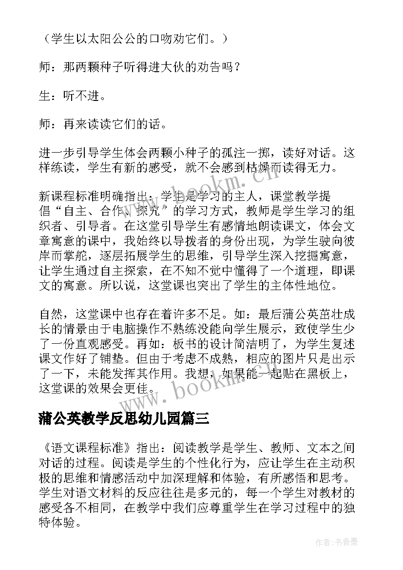 最新蒲公英教学反思幼儿园 蒲公英教学反思(模板5篇)