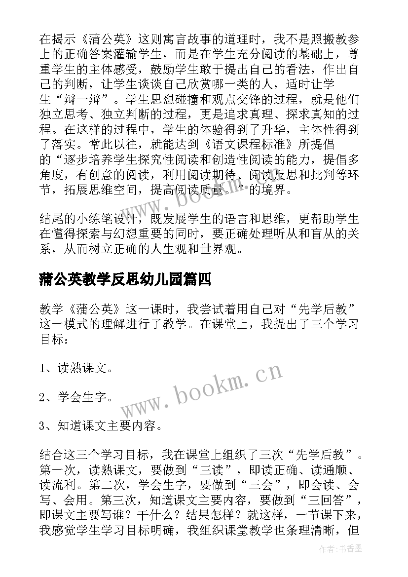 最新蒲公英教学反思幼儿园 蒲公英教学反思(模板5篇)