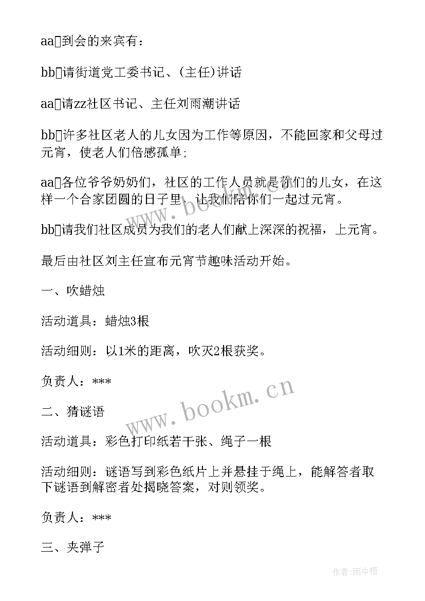 元宵节活动方案幼儿园大班(大全6篇)