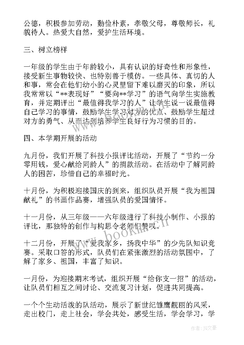 最新小学一年级少先队活动记录 小学一年级少先队工作总结(通用9篇)