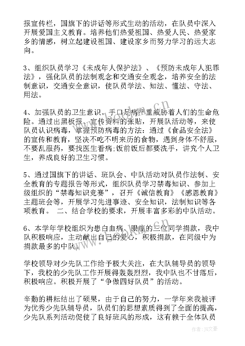 最新小学一年级少先队活动记录 小学一年级少先队工作总结(通用9篇)