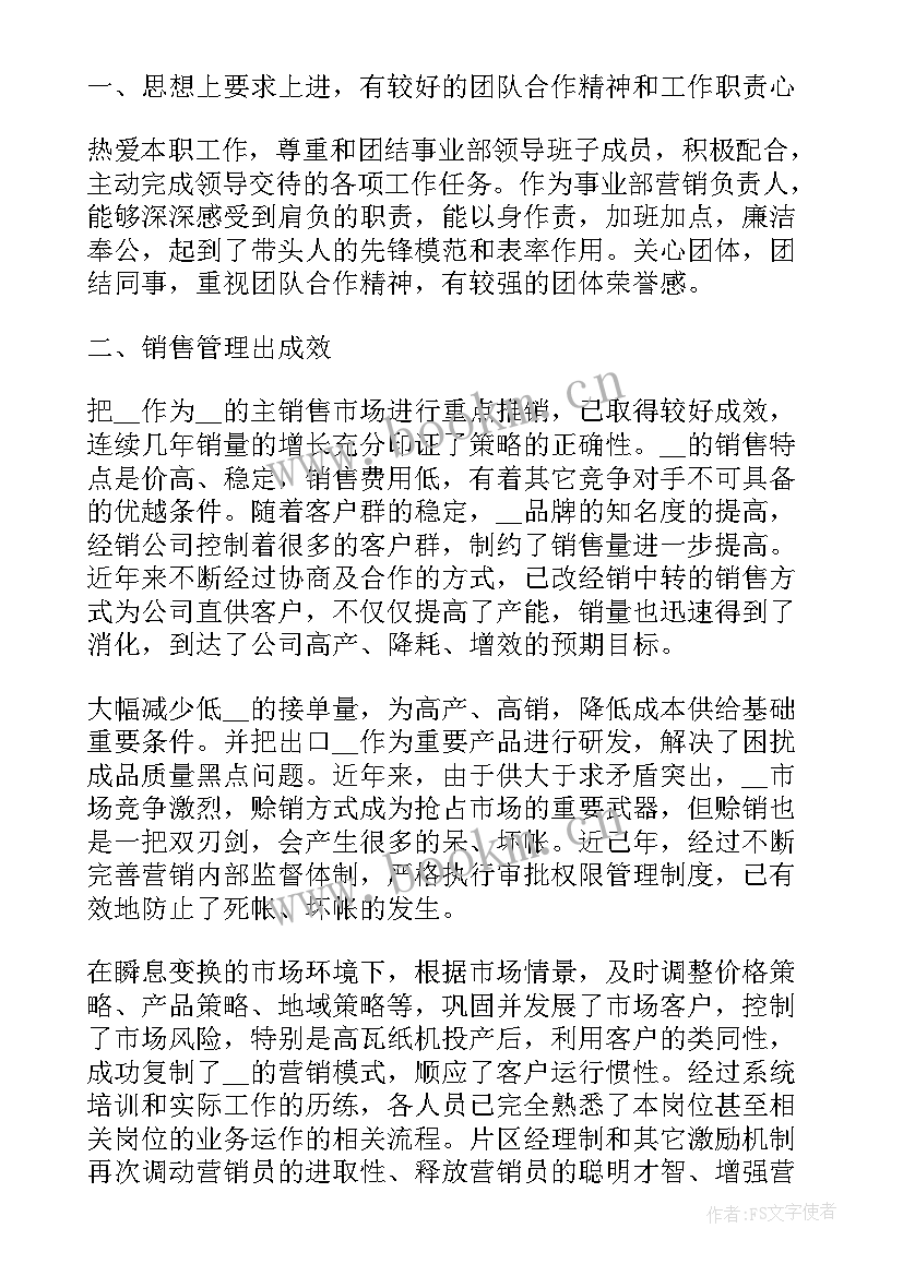 销售个人年终总结报告 销售个人年终总结(汇总6篇)