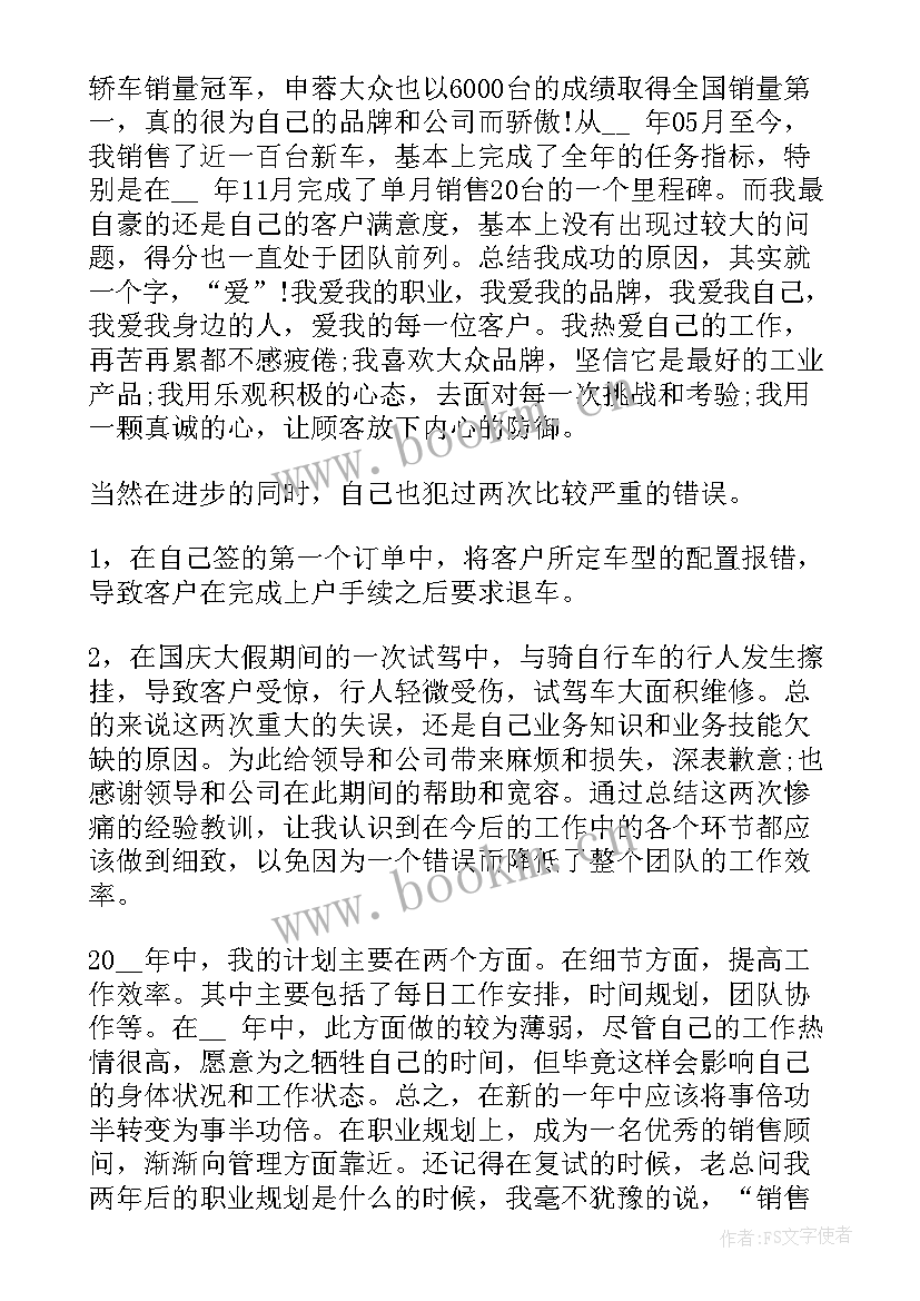 销售个人年终总结报告 销售个人年终总结(汇总6篇)