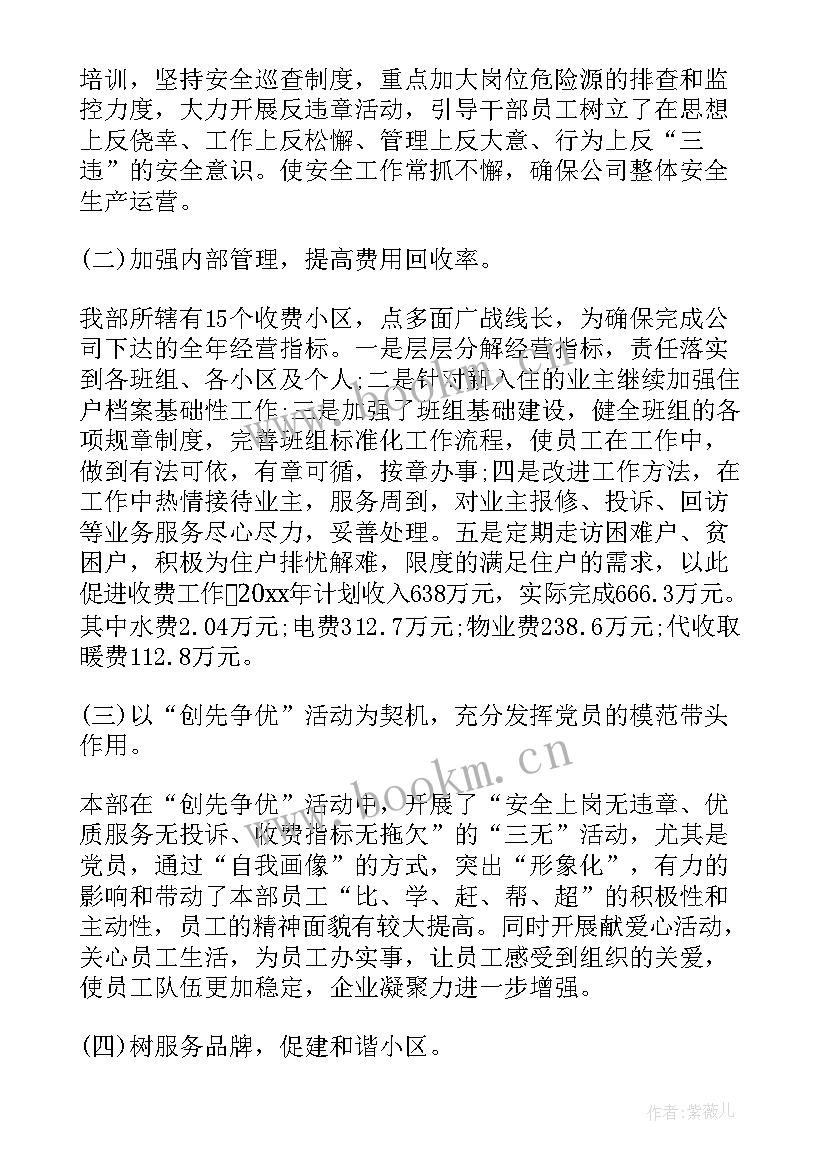 2023年物业项目经理月度工作计划(大全6篇)