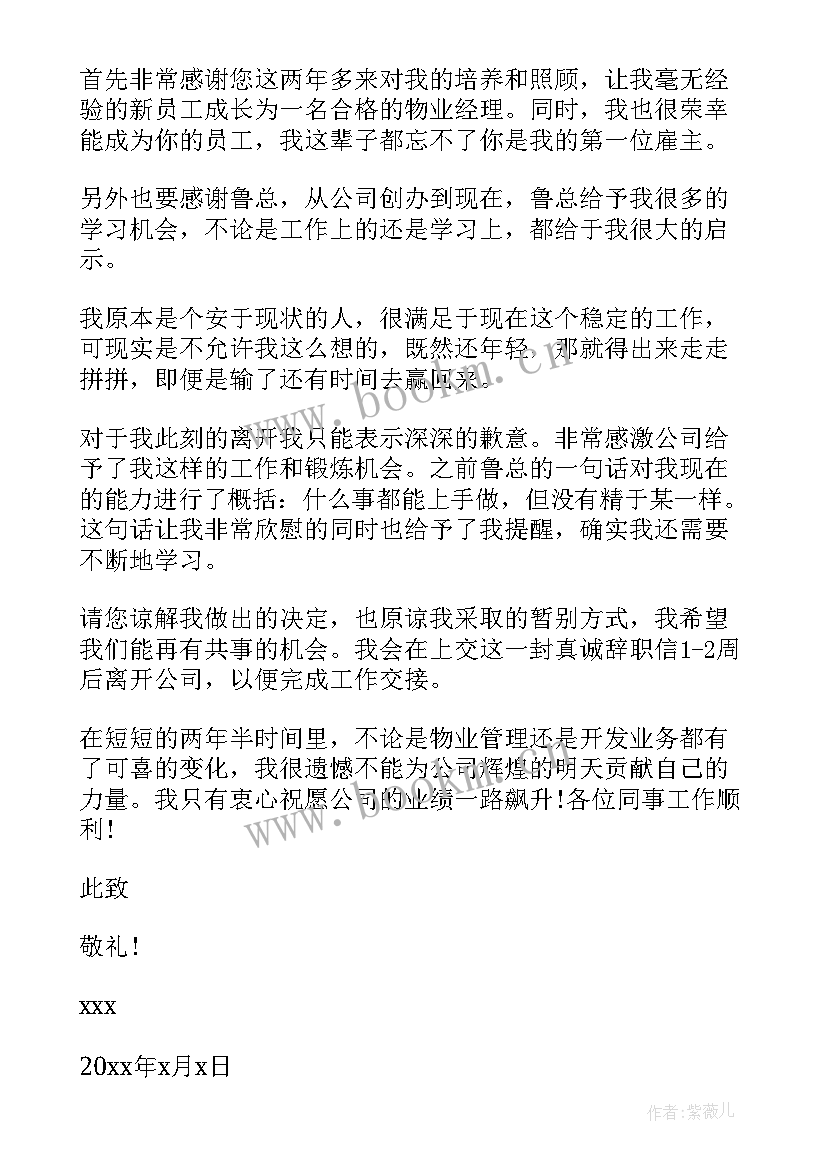 2023年物业项目经理月度工作计划(大全6篇)