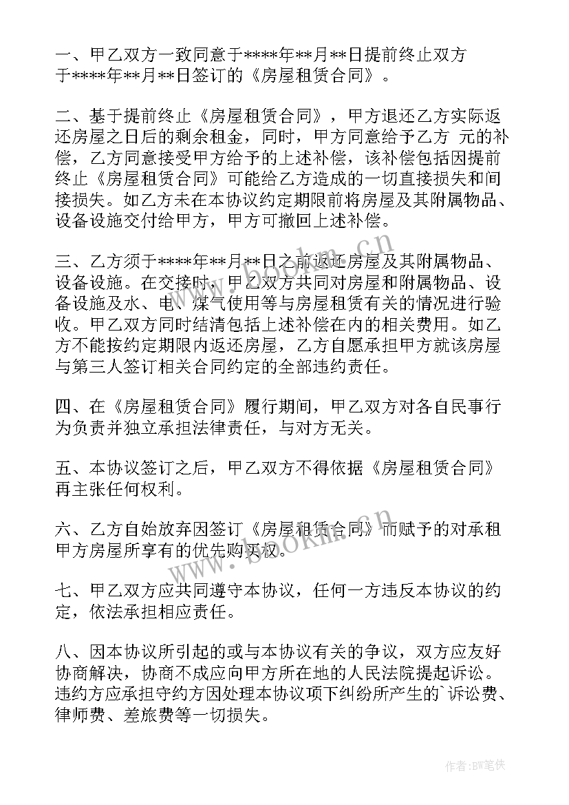 2023年提前解除房屋租赁合同协议有效吗(精选7篇)