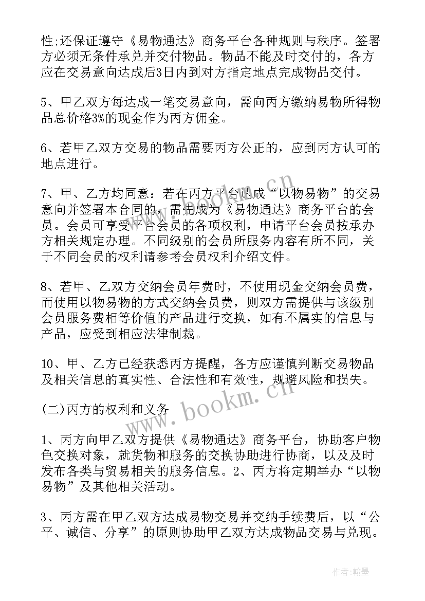 三方协议用人单位隶属部门(通用5篇)