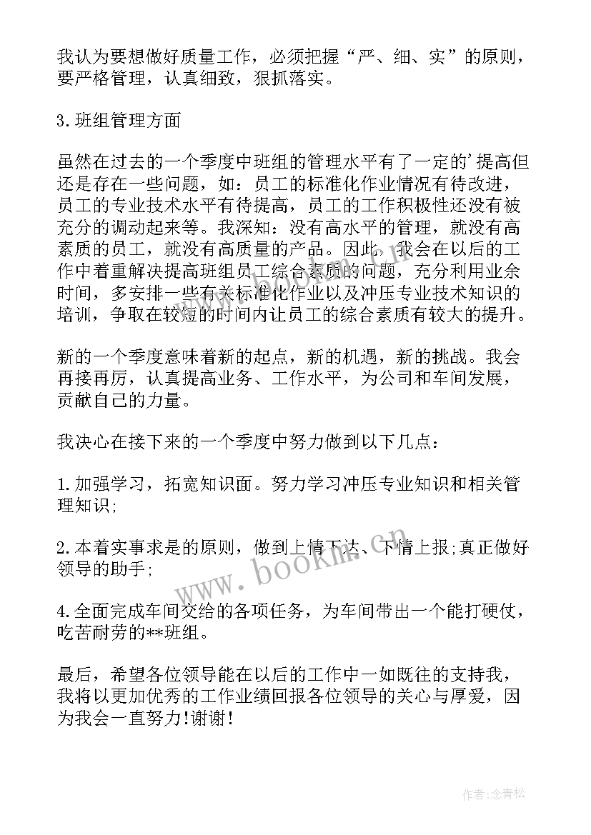 2023年季度总结报告(汇总8篇)