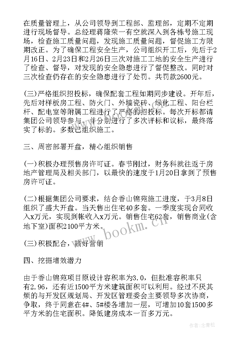 2023年季度总结报告(汇总8篇)