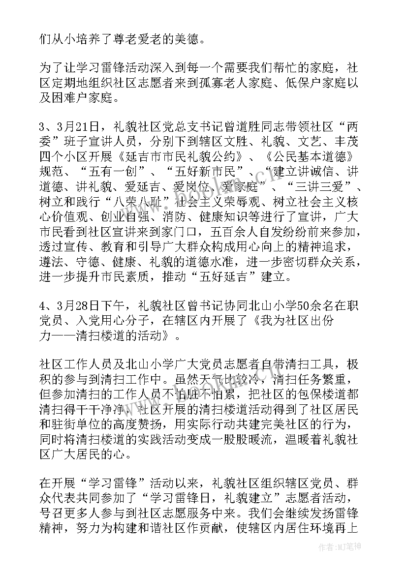 最新雷锋活动感想 学雷锋活动心得感想(优质5篇)