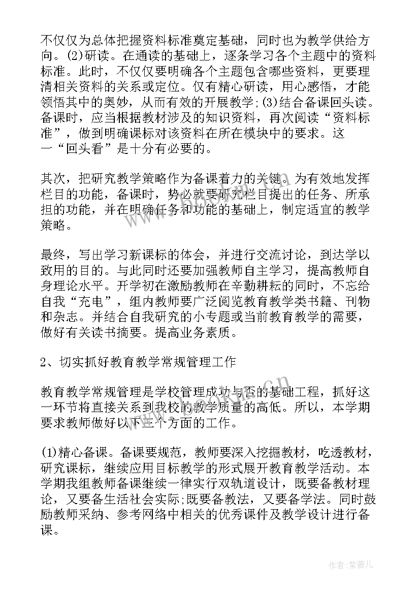 2023年史地组教研组工作计划 政史地教研组工作计划(优质9篇)