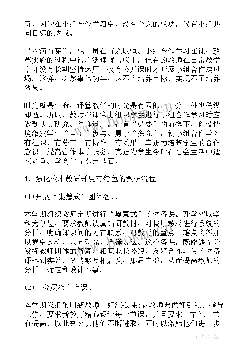 2023年史地组教研组工作计划 政史地教研组工作计划(优质9篇)