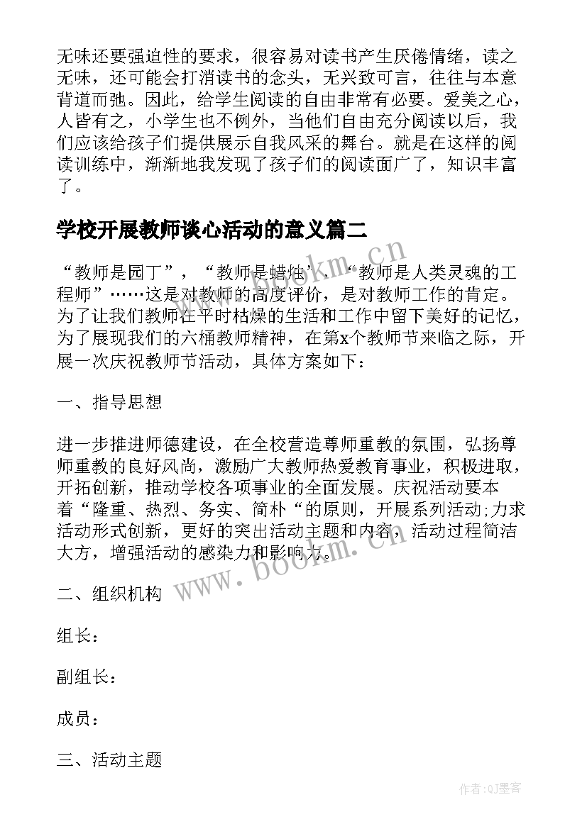 2023年学校开展教师谈心活动的意义 学校开展教师读书活动总结(通用5篇)