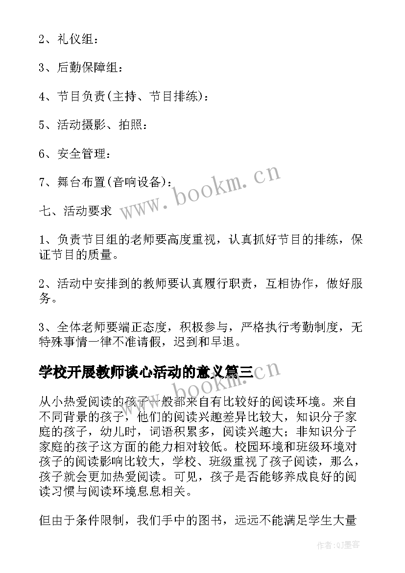 2023年学校开展教师谈心活动的意义 学校开展教师读书活动总结(通用5篇)