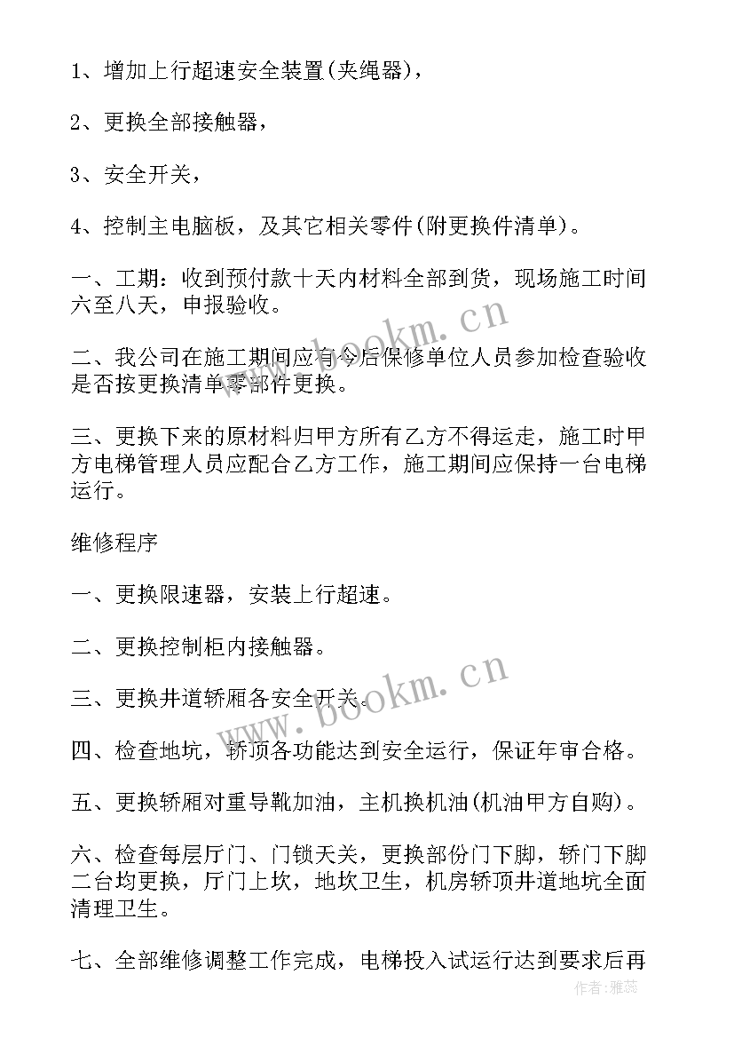 电梯协议书(汇总8篇)