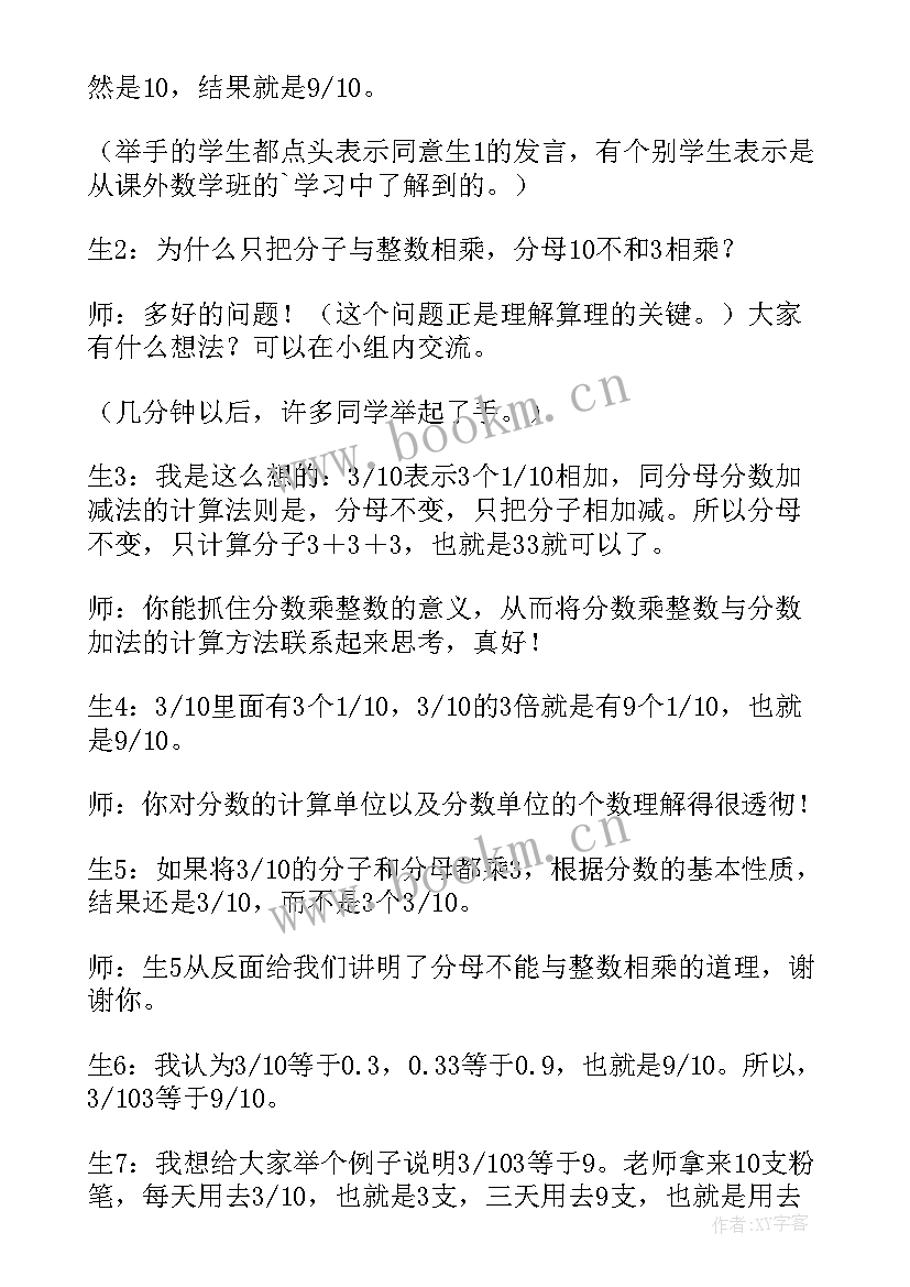 2023年分数与整数相乘的教学反思 分数乘整数教学反思(优质5篇)