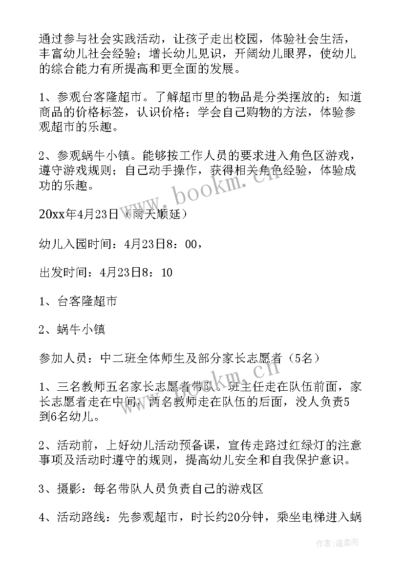 2023年幼儿园社会实践活动方案 幼儿园秋季社会实践活动方案(优质5篇)