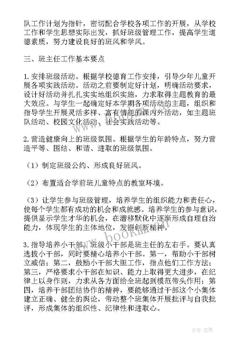 幼儿园大班班主任工作计划上学期 幼儿园大班第二学期班主任工作计划(优秀6篇)