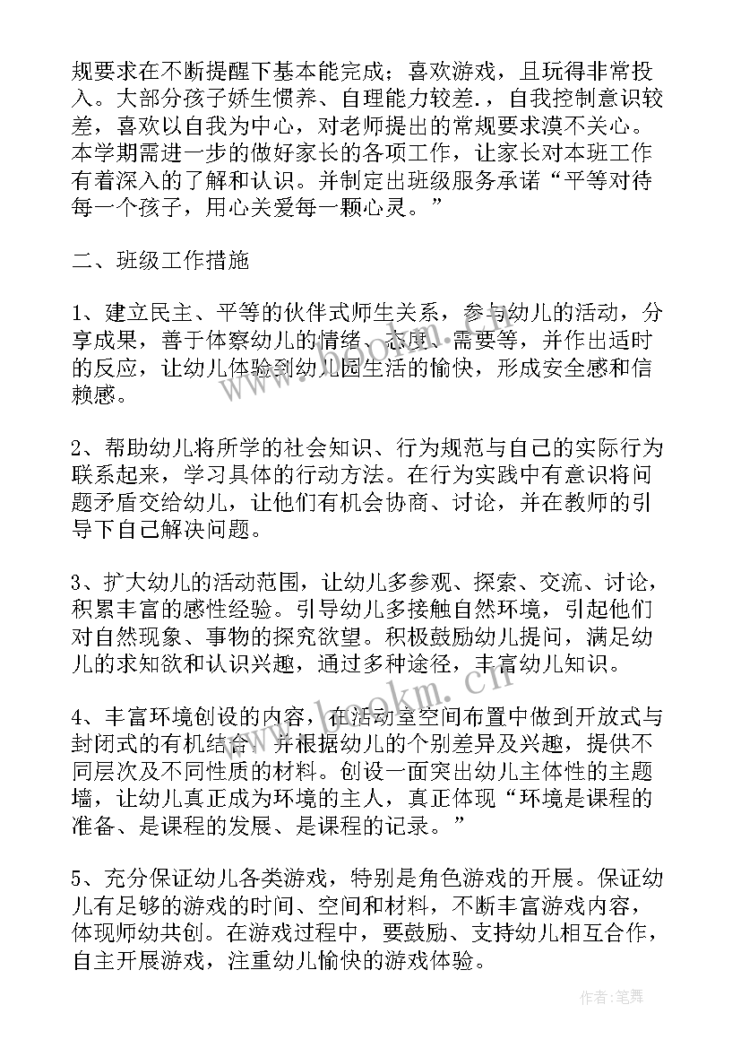 幼儿园大班班主任工作计划上学期 幼儿园大班第二学期班主任工作计划(优秀6篇)