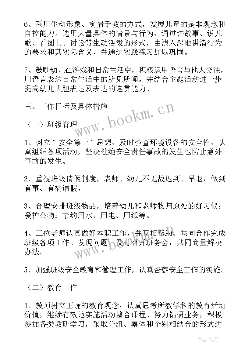 幼儿园大班班主任工作计划上学期 幼儿园大班第二学期班主任工作计划(优秀6篇)